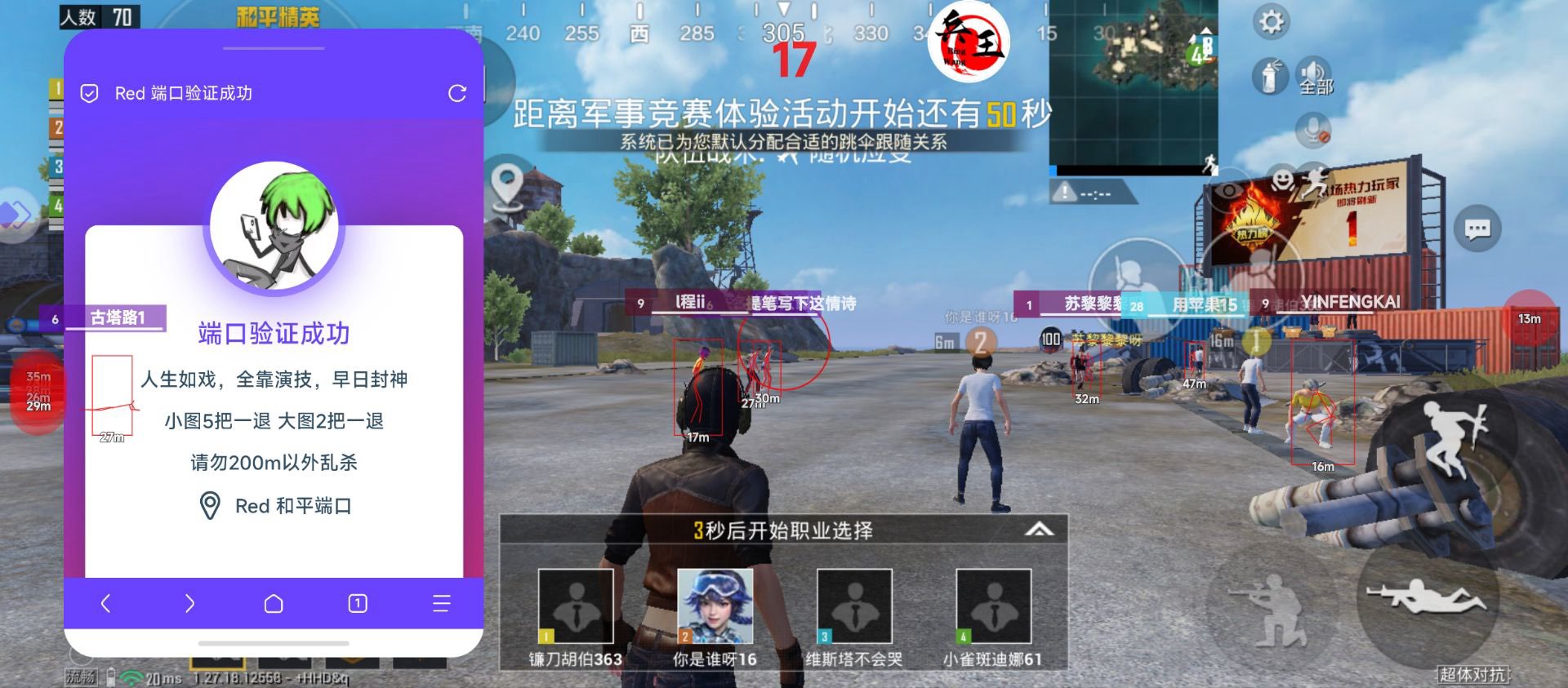 和平精英辅助【地狱犬直装V3.1修复版】原哮天犬直装改名 人物骨骼透视 全屏自瞄 物资显示